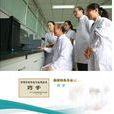 臨床藥學專業 臨床藥學專業