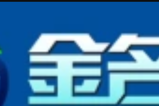 金名標 金名標