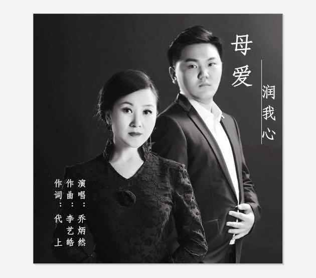 母愛潤我心 母愛潤我心