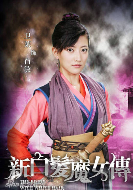 新白髮魔女傳(新白髮魔女)