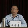 翟耀東(東莞市石排鎮黨委委員、副書記、鎮長) 翟耀東(東莞市石排鎮黨委委員、副書記、鎮長)