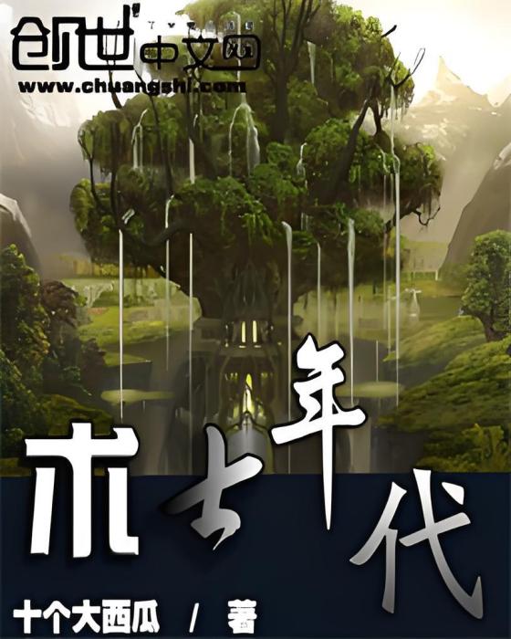 術士年代 術士年代