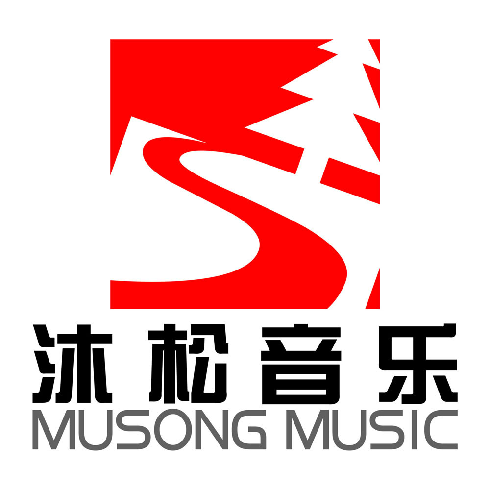 天津沐松音樂文化發展有限公司
