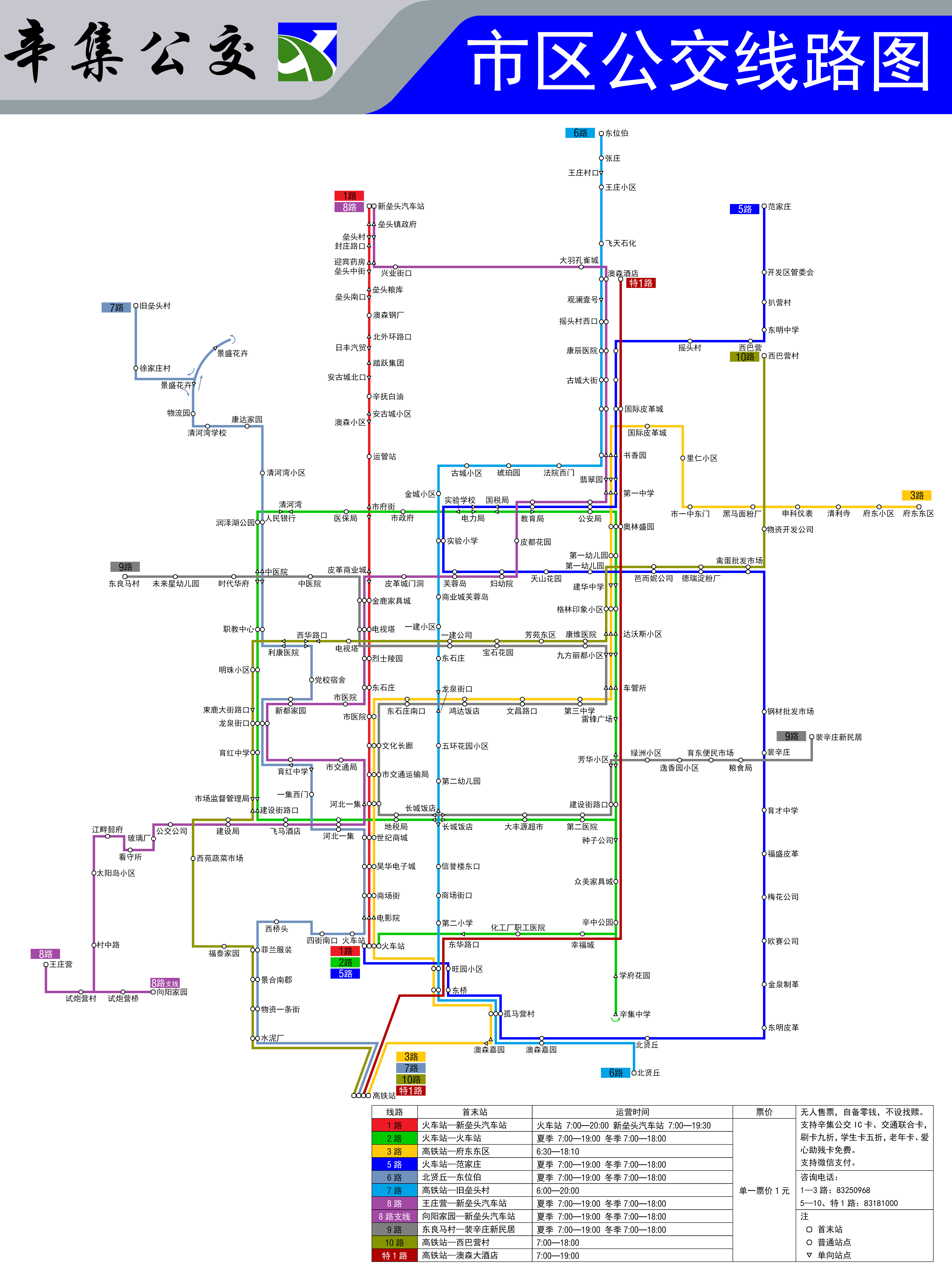 辛集市區公交線路圖
