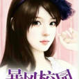 暴風校園 暴風校園