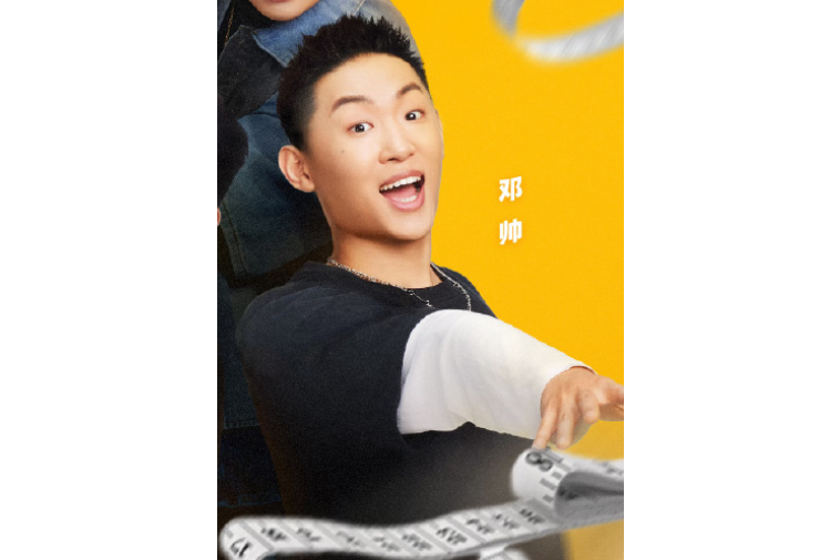 鄧帥(話劇演員) 鄧帥(話劇演員)