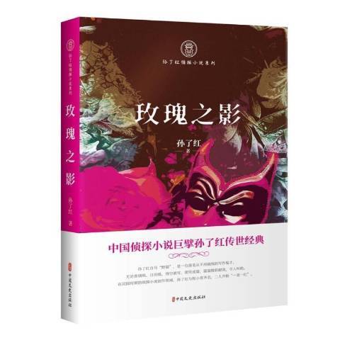 玫瑰之影 玫瑰之影