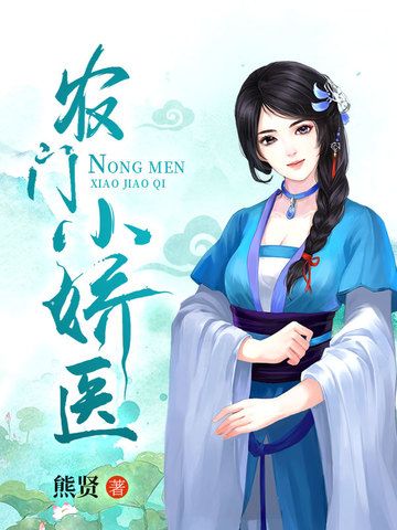 農門小嬌醫