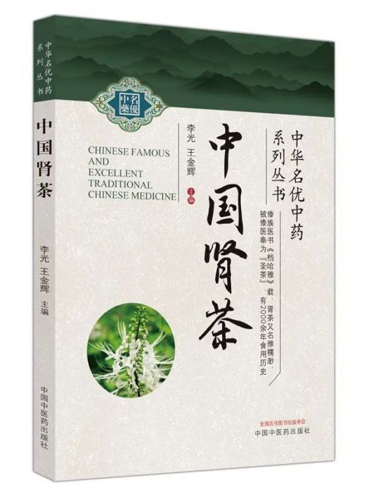 中國腎茶 中國腎茶