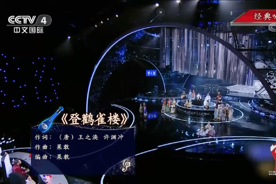 登鸛雀樓(果敢Duplessy瘋馬樂隊演唱的歌曲) 登鸛雀樓(果敢Duplessy瘋馬樂隊演唱的歌曲)