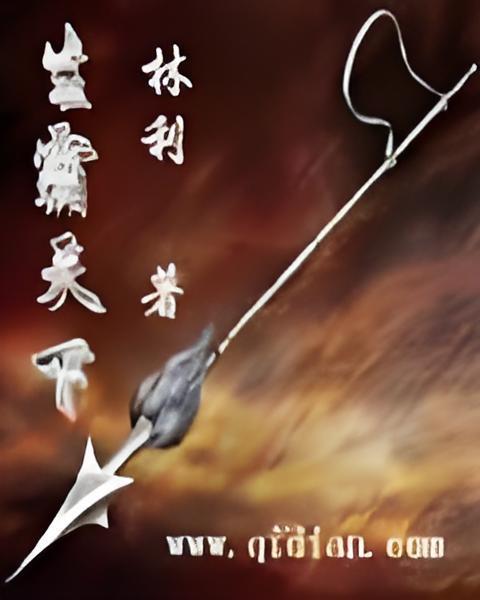 生霸天下 生霸天下