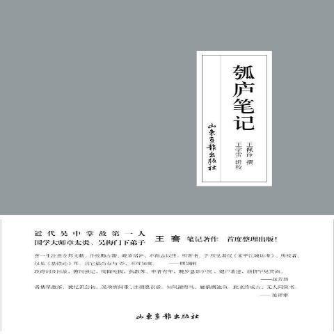 瓠廬筆記 瓠廬筆記