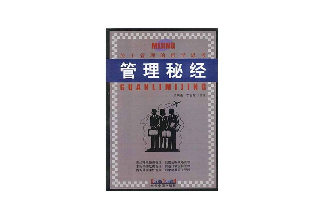 管理秘經 管理秘經