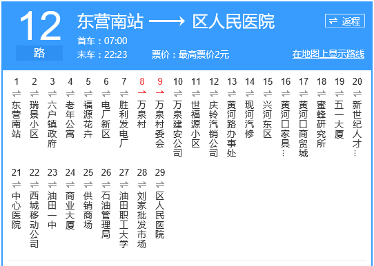 東營公交12路 東營公交12路