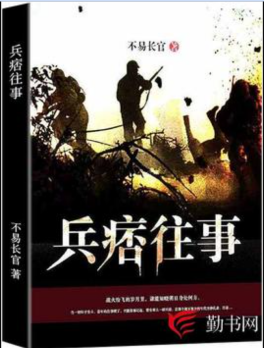 兵痞往事 兵痞往事