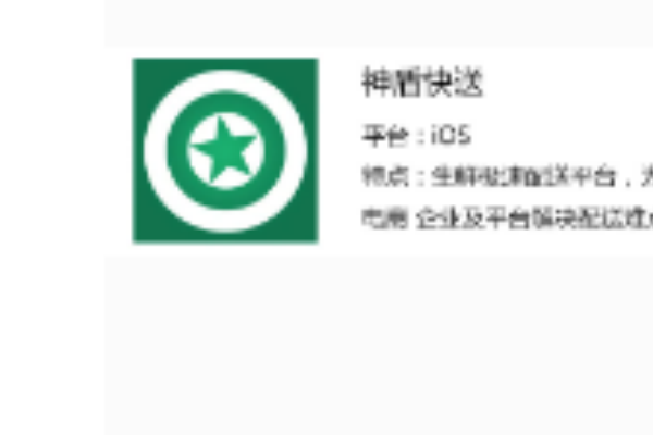 神盾快送 神盾快送
