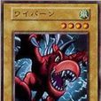翼龍(遊戲王卡牌) 翼龍(遊戲王卡牌)
