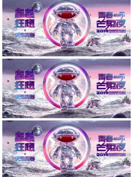 2019青春芒果夜 2019青春芒果夜
