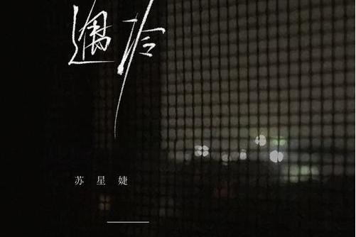 遇冷 遇冷