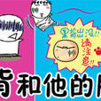 黑背(元英漫畫男一號)