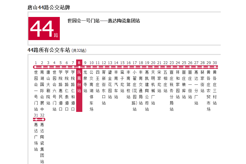唐山公交44路