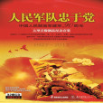 人民是江山(王麗達演唱的歌曲) 人民是江山(王麗達演唱的歌曲)