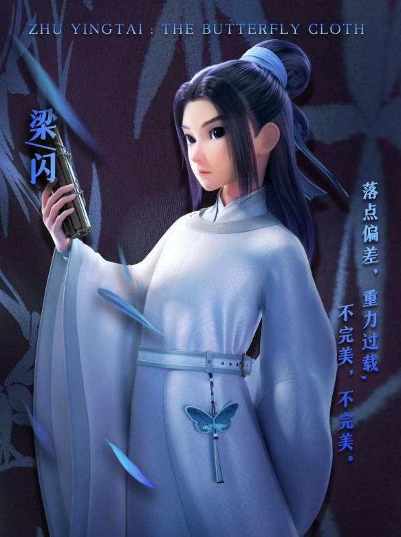 蝶衣