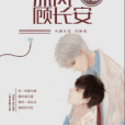 沐風顧長安 沐風顧長安