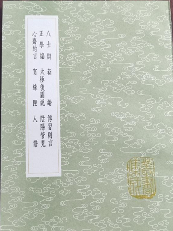 八士辯 八士辯