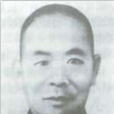 管長墉 管長墉