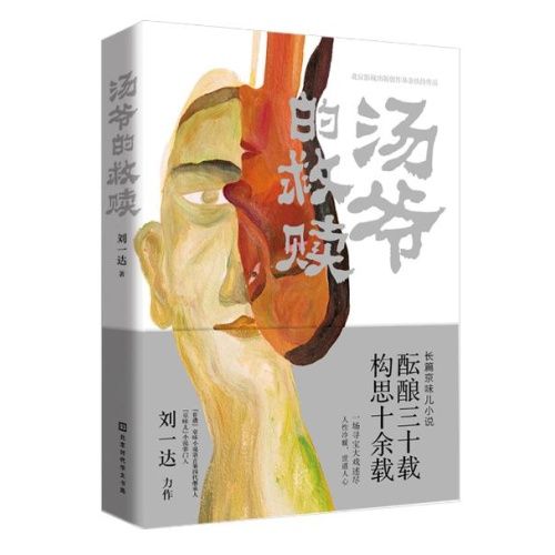 湯爺的救贖 湯爺的救贖
