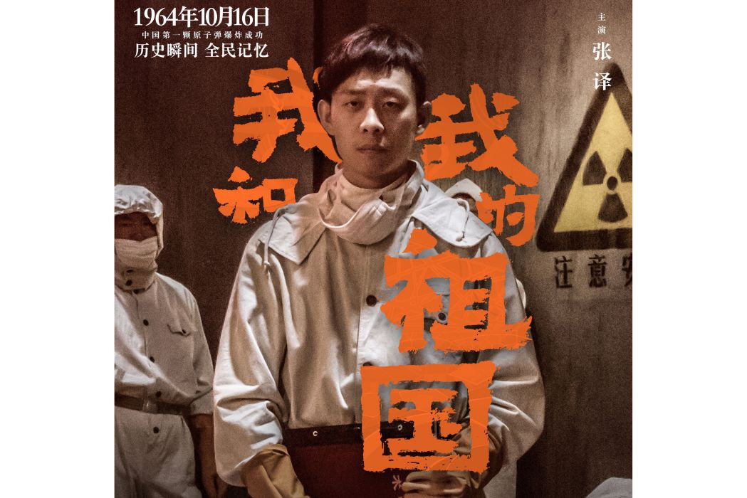 高遠(電影《我和我的祖國》中的角色) 高遠(電影《我和我的祖國》中的角色)