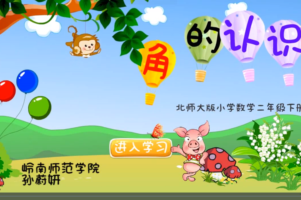 角的認識 角的認識