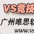 VS對戰平台(vs平台) VS對戰平台(vs平台)