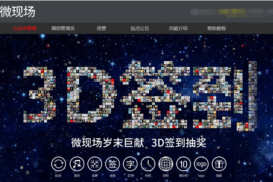 微信3D簽到 微信3D簽到