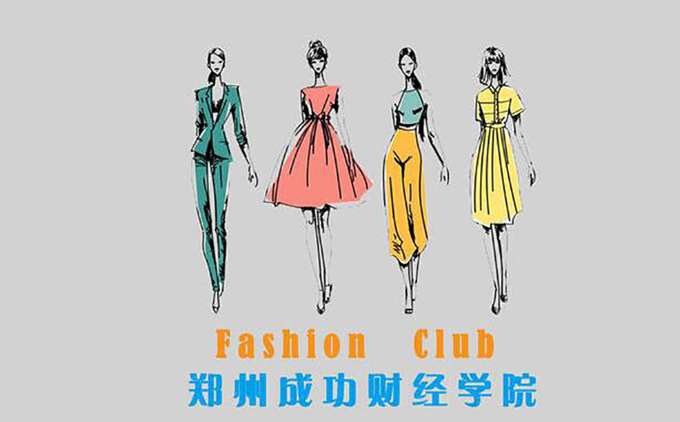鄭州成功財經學院Fashion Club