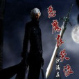 惡魔在哭泣 惡魔在哭泣
