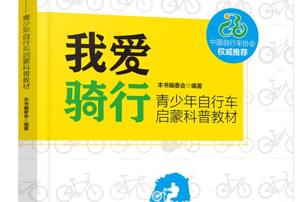 我愛騎行 我愛騎行