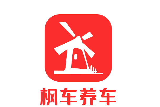 楓車養車