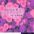 致我的男友2 致我的男友2