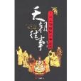 天朝往事 天朝往事