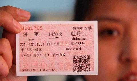 火車票不顯示姓名