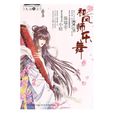 九功舞(圖書名稱)