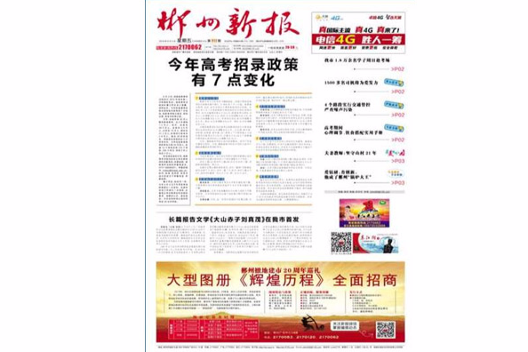郴州新報 郴州新報