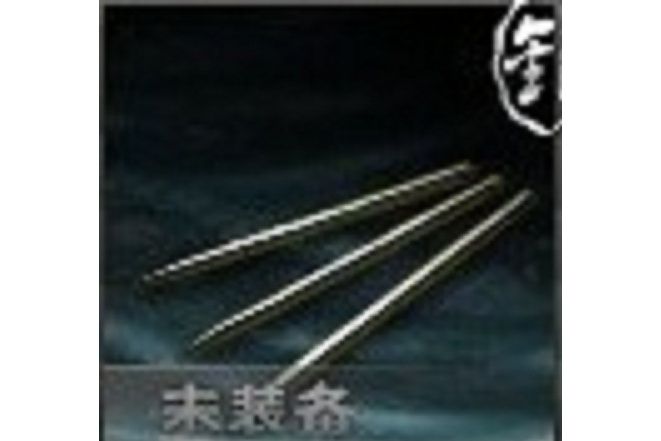 滅神釘 滅神釘