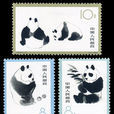 特59熊貓 特59熊貓