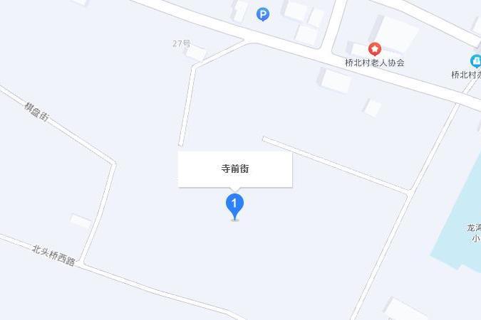 寺前街(浙江省溫州市寺前街) 寺前街(浙江省溫州市寺前街)