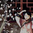 青青子矜 青青子矜