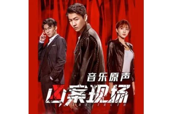 真相(王青、葡萄不憤怒樂隊演唱的歌曲) 真相(王青、葡萄不憤怒樂隊演唱的歌曲)