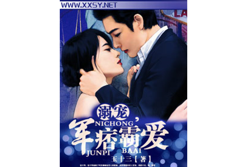 老公霸愛 老公霸愛